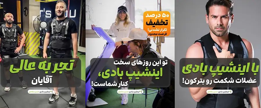 باشگاه اینشیپ بادی مهرشهر