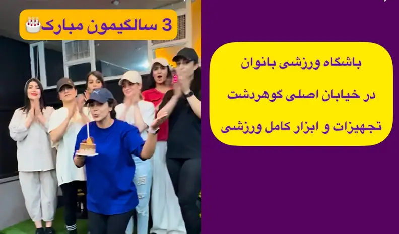 باشگاه بی تی فیت کرج