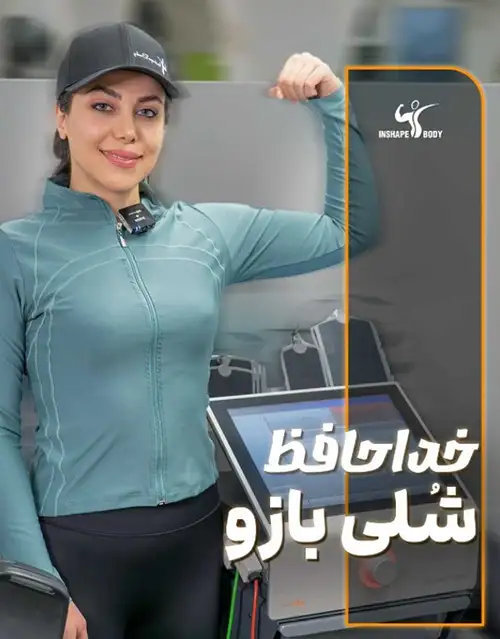 باشگاه ورزشی اینشیپ بادی