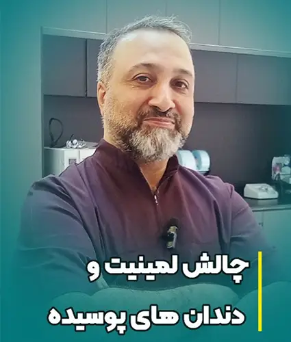 دکتر دندانپزشک مهدی اصلانی کرج مهرشهر