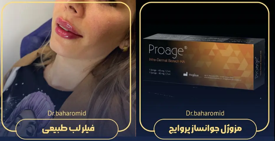 دکتر شیما بهارامید کلینیک زیبایی