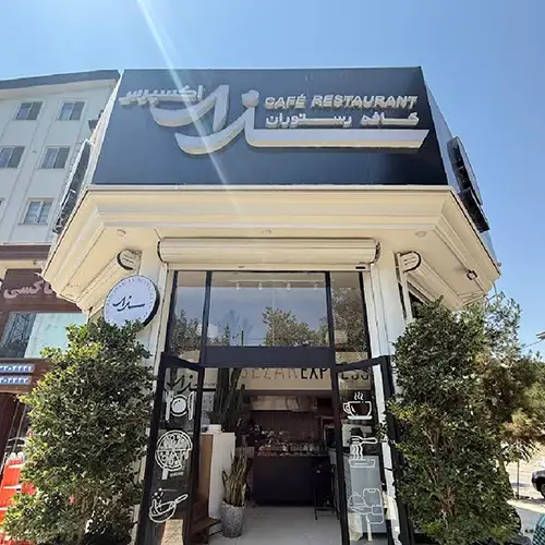 رستوران ایتالیایی سزار