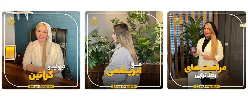 سالن زیبایی دنیس ساچلی مهرشهر کرج