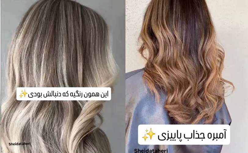 سالن زیبایی شیدا طاهری گلشهر کرج