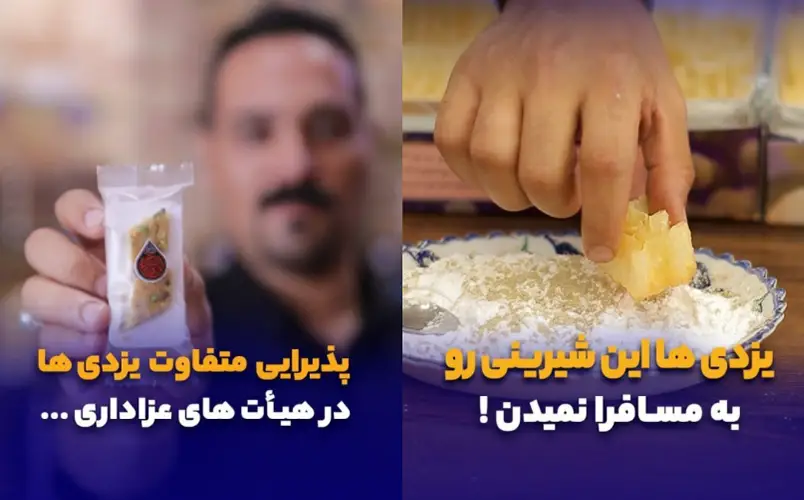 شیرینی مهر ‌و ماه یزدی جهانشهر کرج