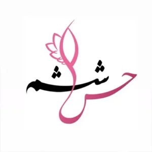 مرکز ماساژ مهرشهر