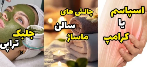 سحر لولایی ماساژ