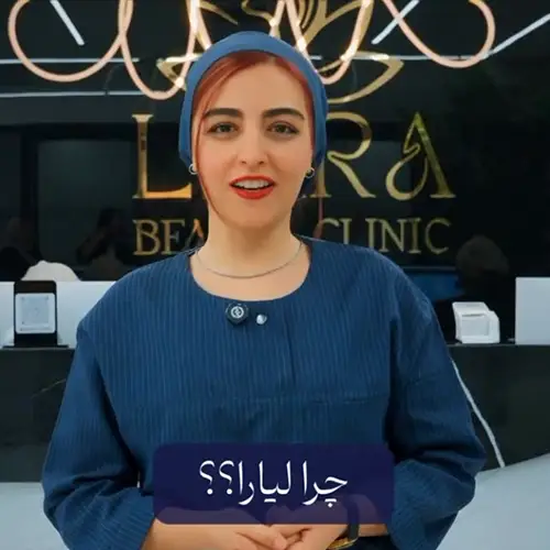 کلینیک لیارا کرج عظیمیه