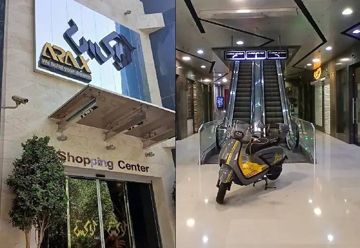 آراکس سنتر