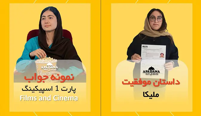 آموزشگاه زبان انگلیسی آپادانا