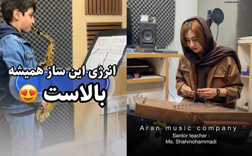 آکادمی موسیقی آران