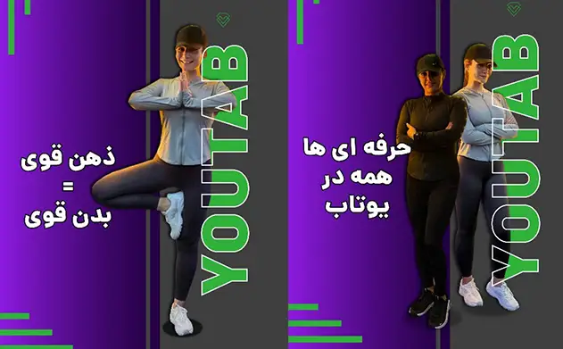 باشگاه بانوان یوتاب فاز۴ مهرشهر