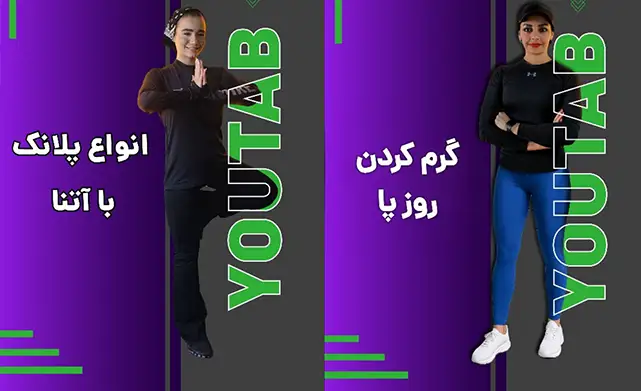 باشگاه بانوان یوتاب