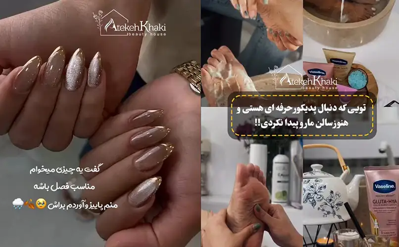 سالن زیبایی عاتکه خاکی