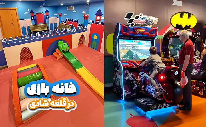 شهربازی کیا مال گوهردشت کرج - قلعه شادی عکس
