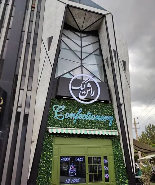 شیرینی فروشی راش کیک مهرشهر