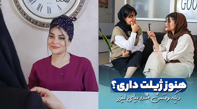 لیزر کرج هستیا