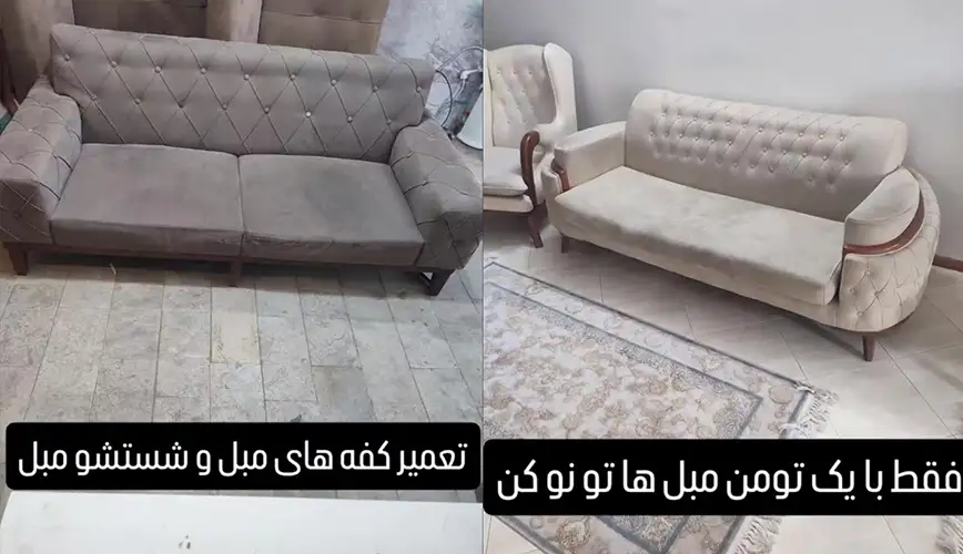مبل شویی الو واش