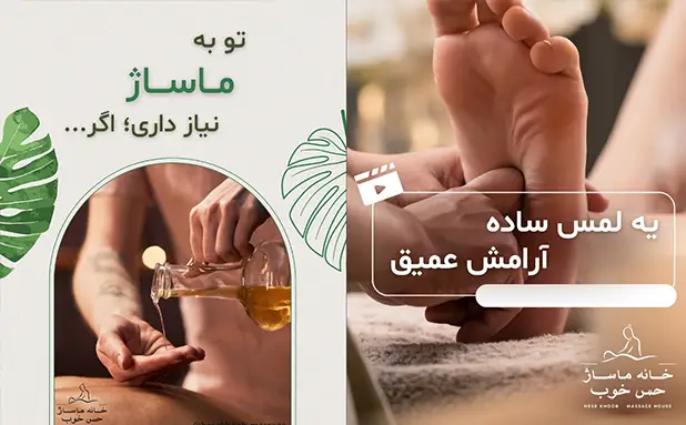 مركز ماساژ حس خوب