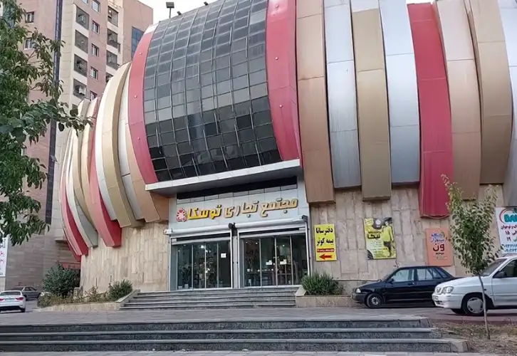 مرکز خرید توسکا