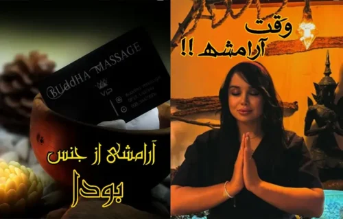مرکز ماساژ بودا جهانشهر کرج