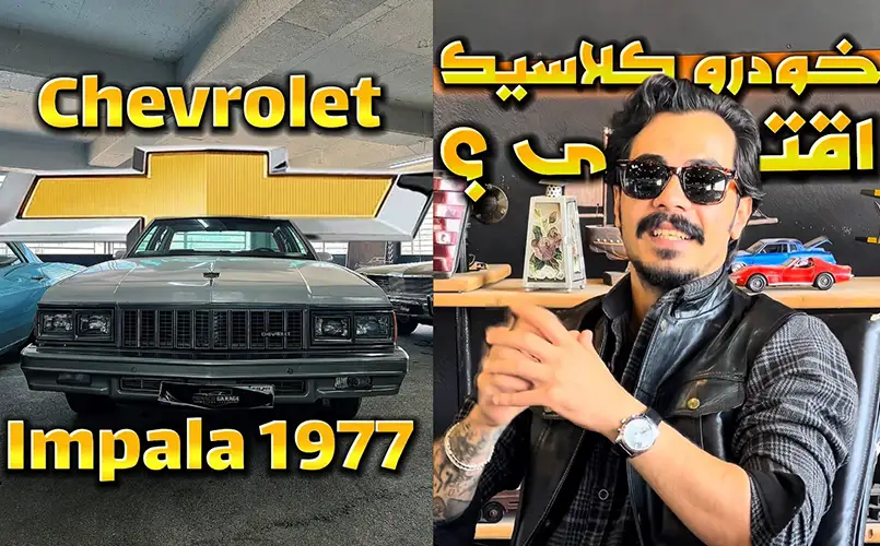 موناکو کلاسیک