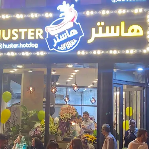 هاستر هات داگ