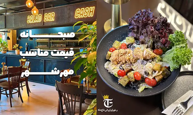 کافه رستوران تاج ماه
