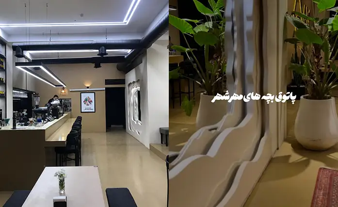 کافه شیدوش مهرشهر