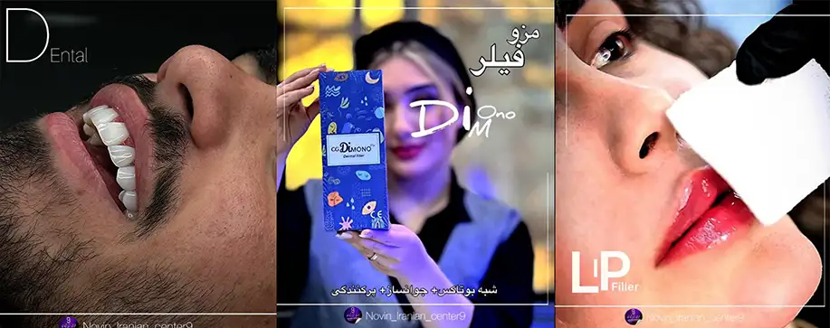 کلینیک زیبایی نوین ایرانیان