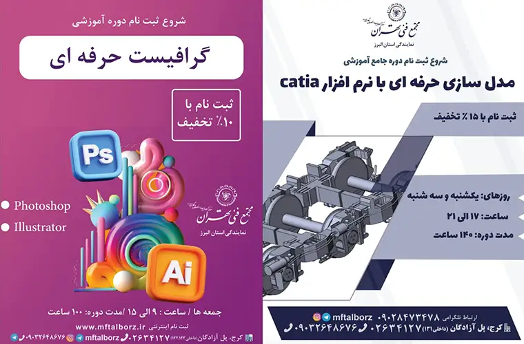 مجتمع فنی تهران نمایندگی استان البرز