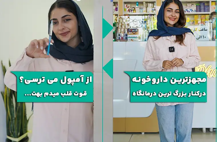 کلینیک شبانه روزی آزادگان