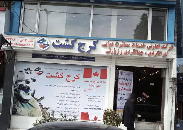 آژانس مسافرتی هوایی کرج گشت