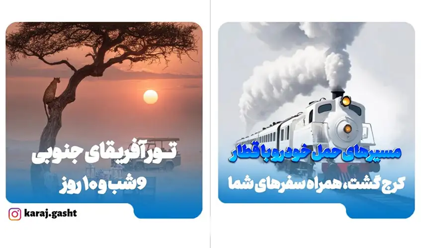 آژانس مسافرتی کرج گشت