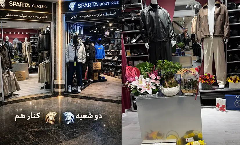 بوتیک اسپارتا
