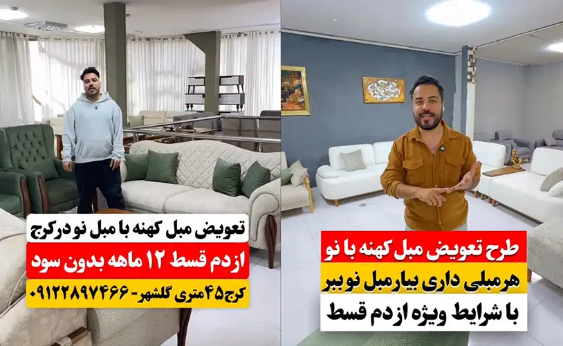 تولیدی مبل چوبین کرج