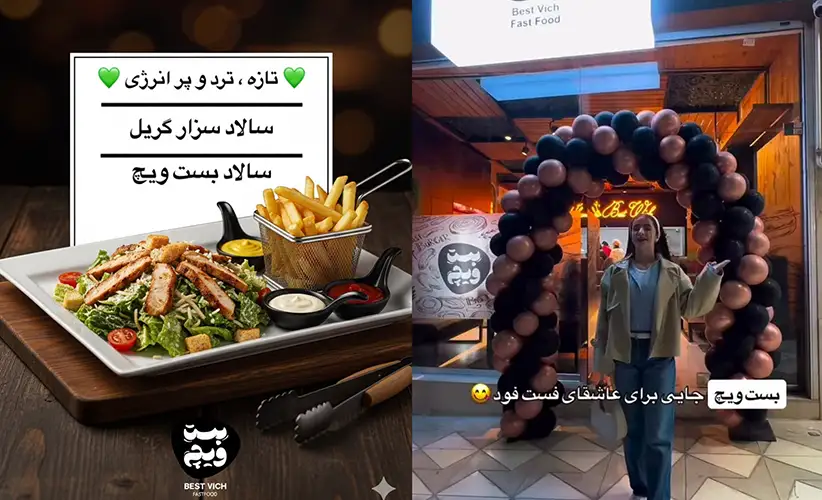 فست فود بست ویچ