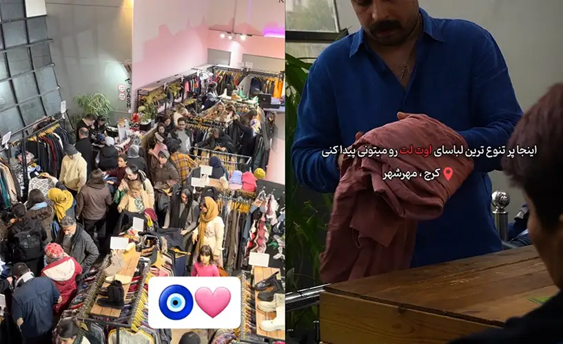 مجموعه پوشاک استوک کشمیر