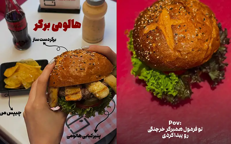 من برگر مهرشهر