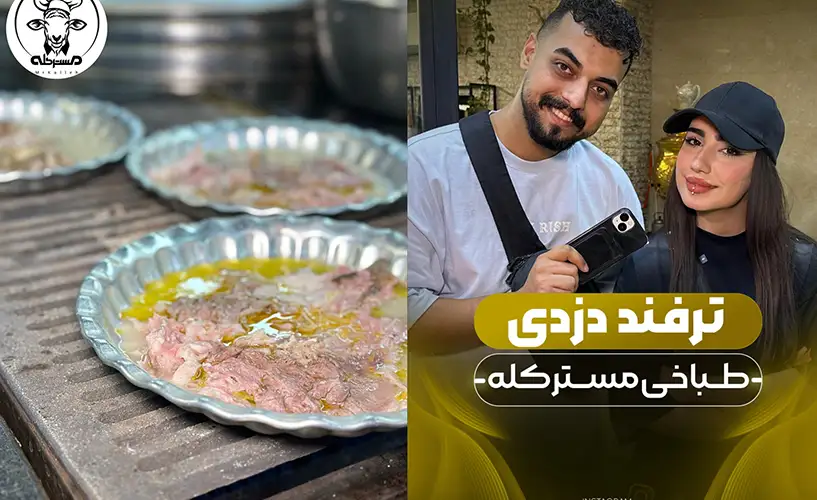 کافه طباخی مستر کله کرج