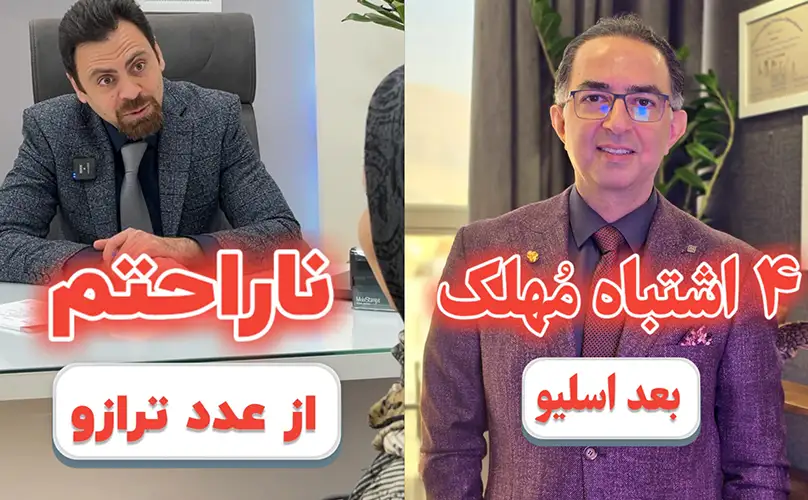 کلینیک اسلیم بیوتی کرج