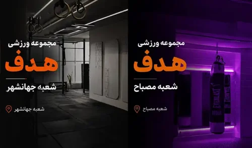 باشگاه هدف کرج