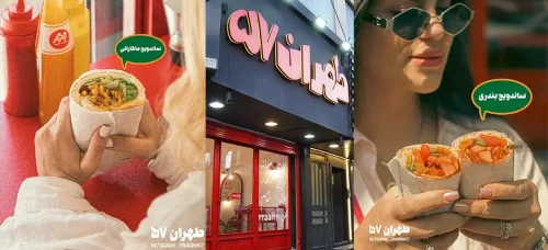 رستوران طهران ۵۷
