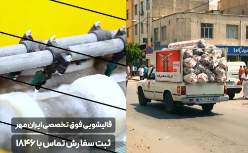 قالیشویی ایران مهر