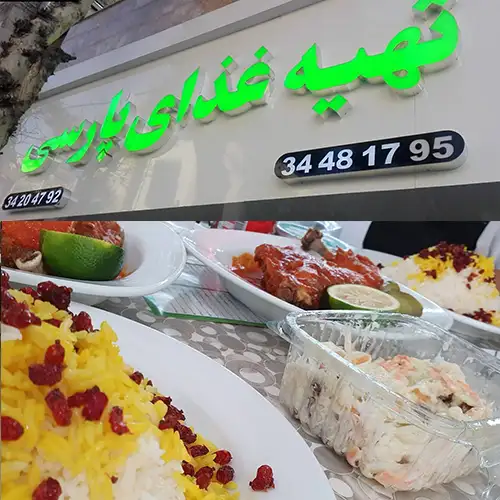 تهیه غذا کرج دهقان ویلا پارسی