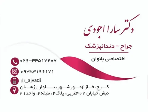 دندانپزشکی دکتر سارا اجودی
