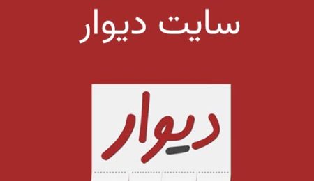 درآمد سایت دیوار