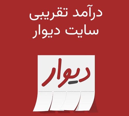 لیست مشاغل و بهترین کسب و کار های کرجی ٬ بزرگترین مرجع آگهی و تبلیغات کرج٬ برند های معتبر و معروف شهر کرج٬ محله های معروف و شغل و نیازمندی های استان البرز درآمد سایت دیوار