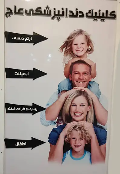 دندانپزشکی عاج مهرشهر