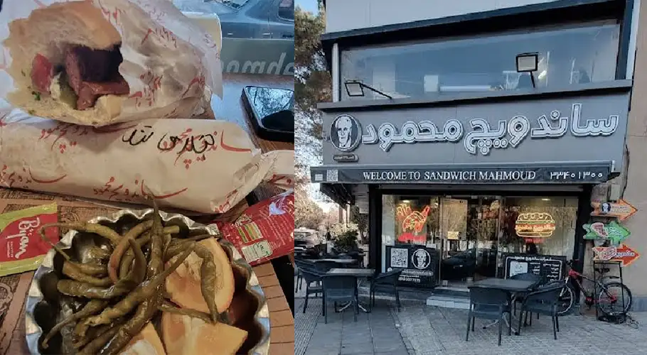 ساندویچی محمود شعبه کرج مهرشهر